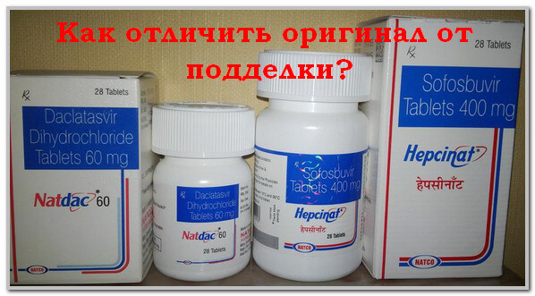 Как правильно отличить поддельный даклатасвир от оригинала- фото № 3 Как правильно отличить поддельный даклатасвир от оригинала