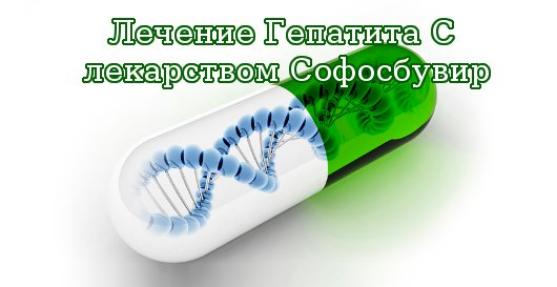 Выбор: не болеть гепатитом С- фото № 2 Выбор: не болеть гепатитом С