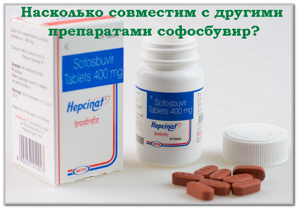 Совместимость софосбувира с другими лекарствами- фото № 2 Совместимость софосбувира с другими лекарствами