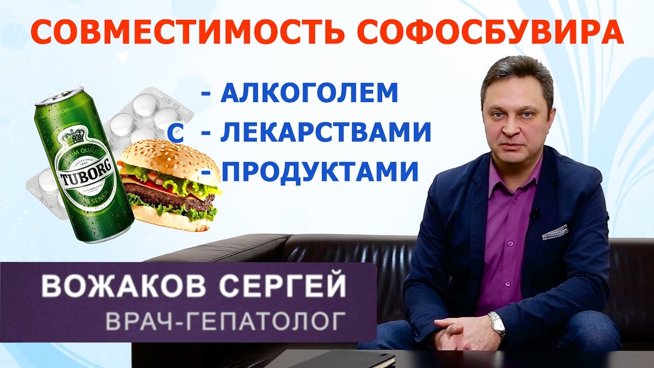 Совместимость софосбувира с другими лекарствами- фото № 3 Совместимость софосбувира с другими лекарствами