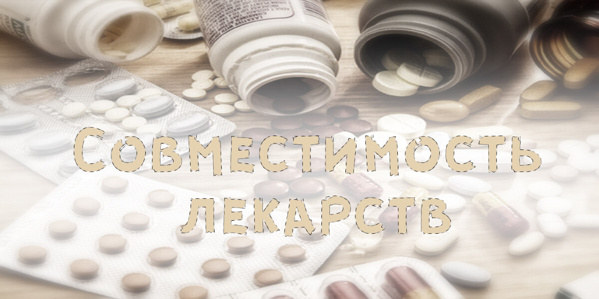 Совместимость софосбувира с другими лекарствами- фото № 5 Совместимость софосбувира с другими лекарствами