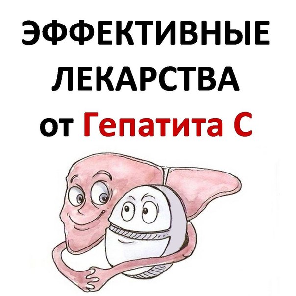Дженерики «Софосбувир и Даклатасвир» - главное решение против гепатита Ц- фото № 1 Дженерики «Софосбувир и Даклатасвир» - главное решение против гепатита Ц