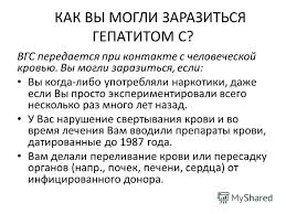 Избежать заражения гепатитом С- фото № 1 Избежать заражения гепатитом С