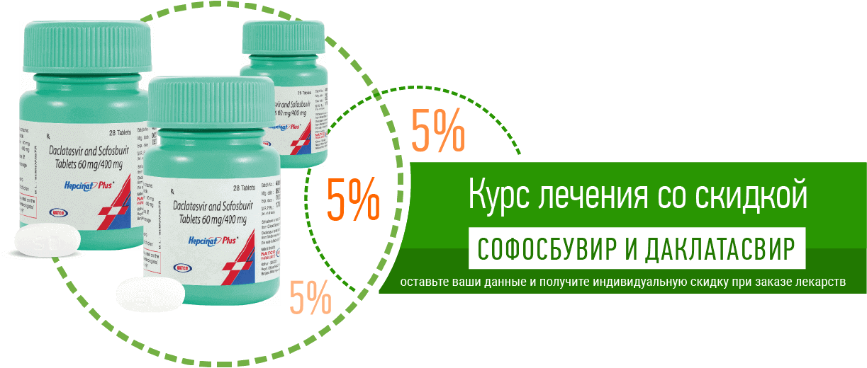 Курс лечения со скидкой Курс лечения со скидкой