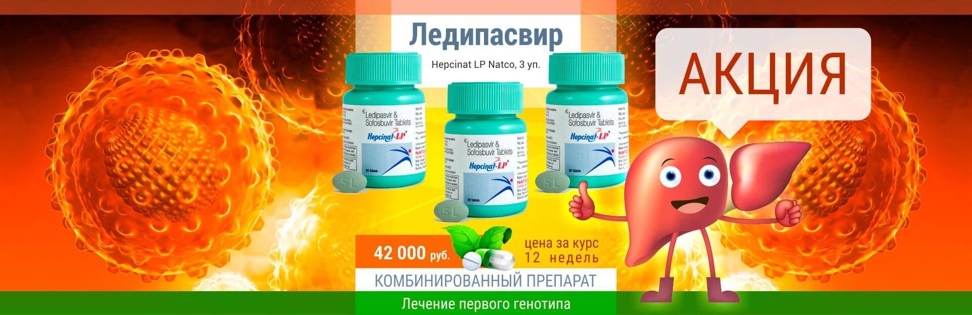 Прошла ли регистрация велпатасвира в России- фото № 3 Прошла ли регистрация велпатасвира в России