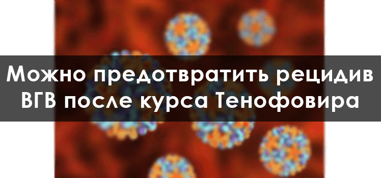 Рецидив гепатита С- фото № 1 Рецидив гепатита С